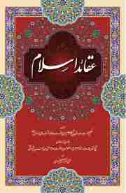 Aqayed e islam
